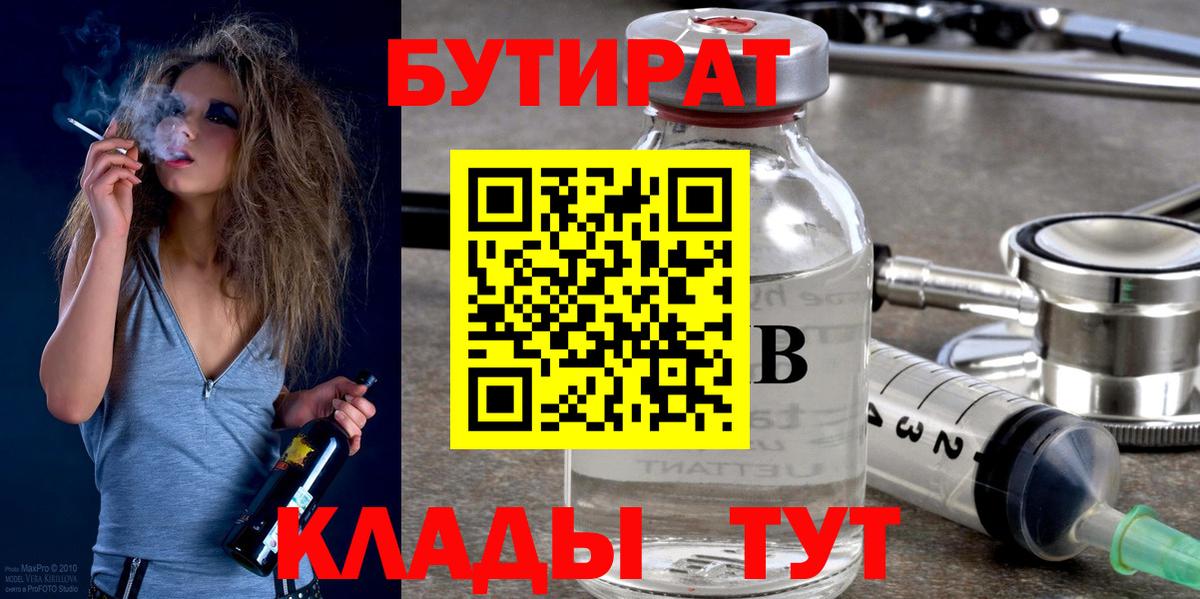 БУТИРАТ  Вход с VPN  Реутов  Бутират 1.4BDO 