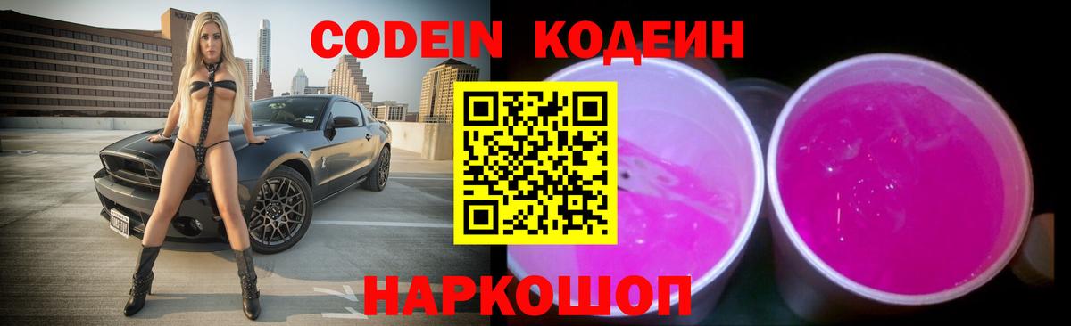 Кодеиновый сироп Lean напиток Lean (лин) Реутов