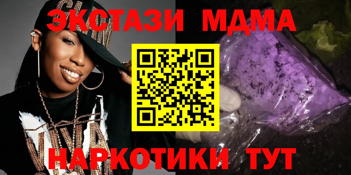 Реутов  МДМА  МДМА crystal  Вход с VPN  МДМА Molly 